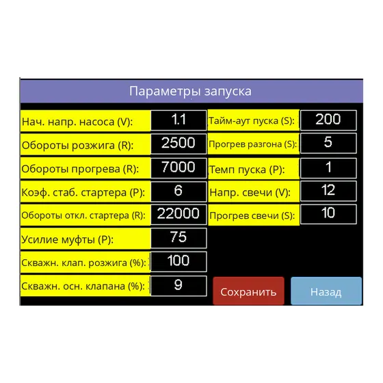 Пульт GSU - параметры запуска