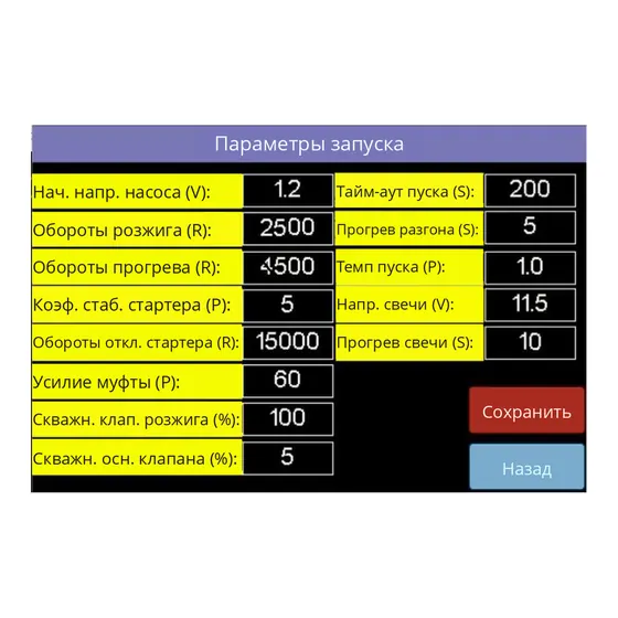 Пульт GSU - параметры запуска